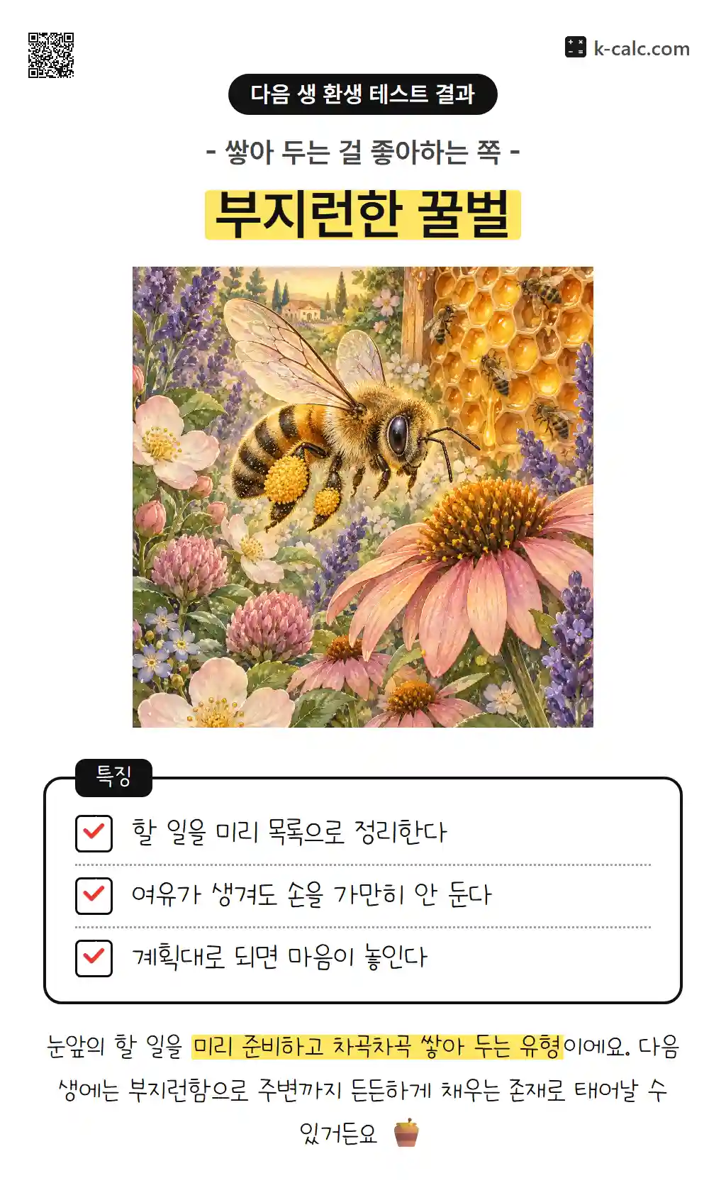 부지런한 꿀벌