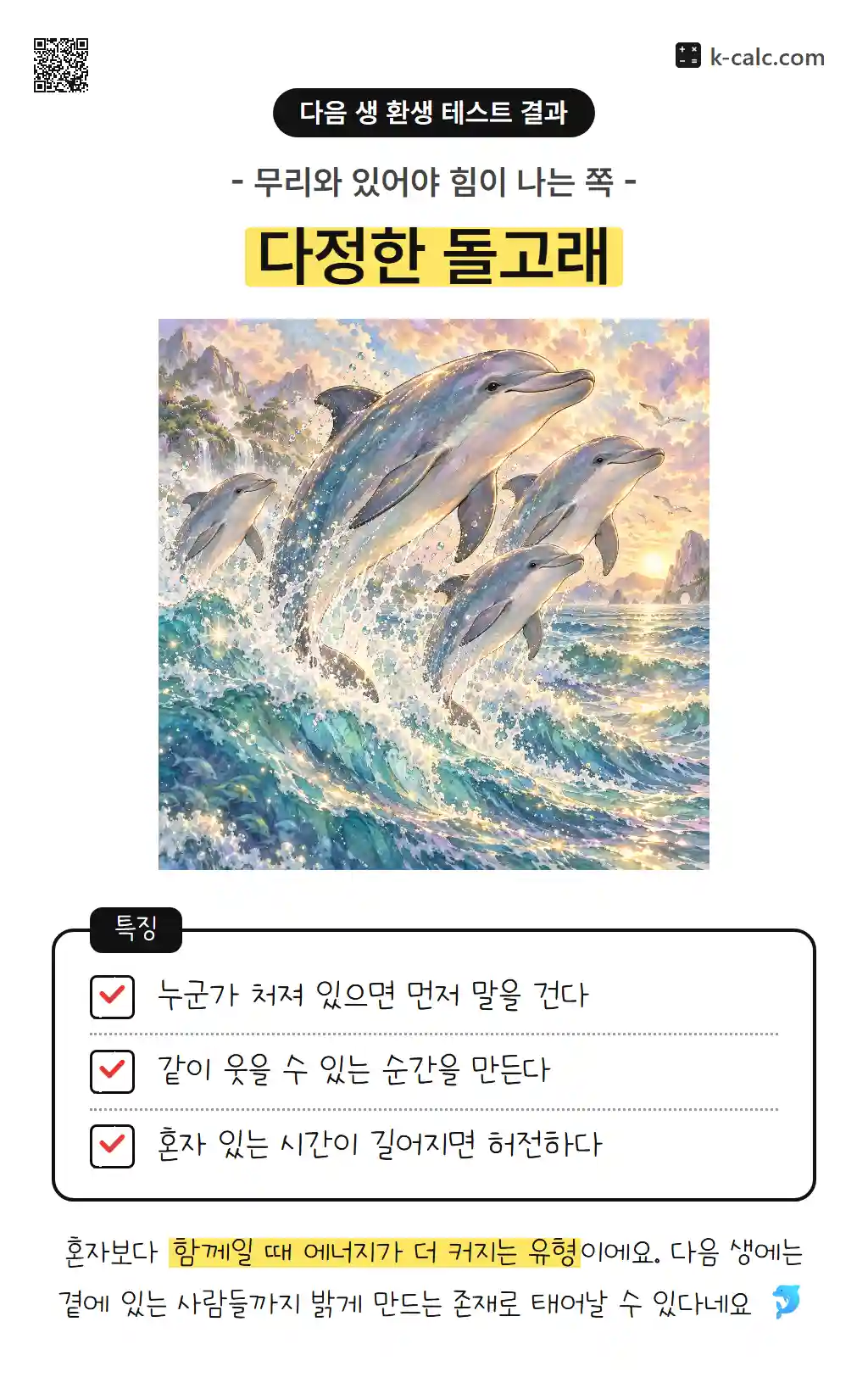 다정한 돌고래