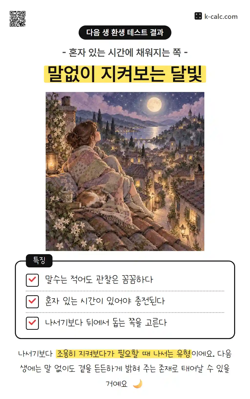말없이 지켜보는 달빛