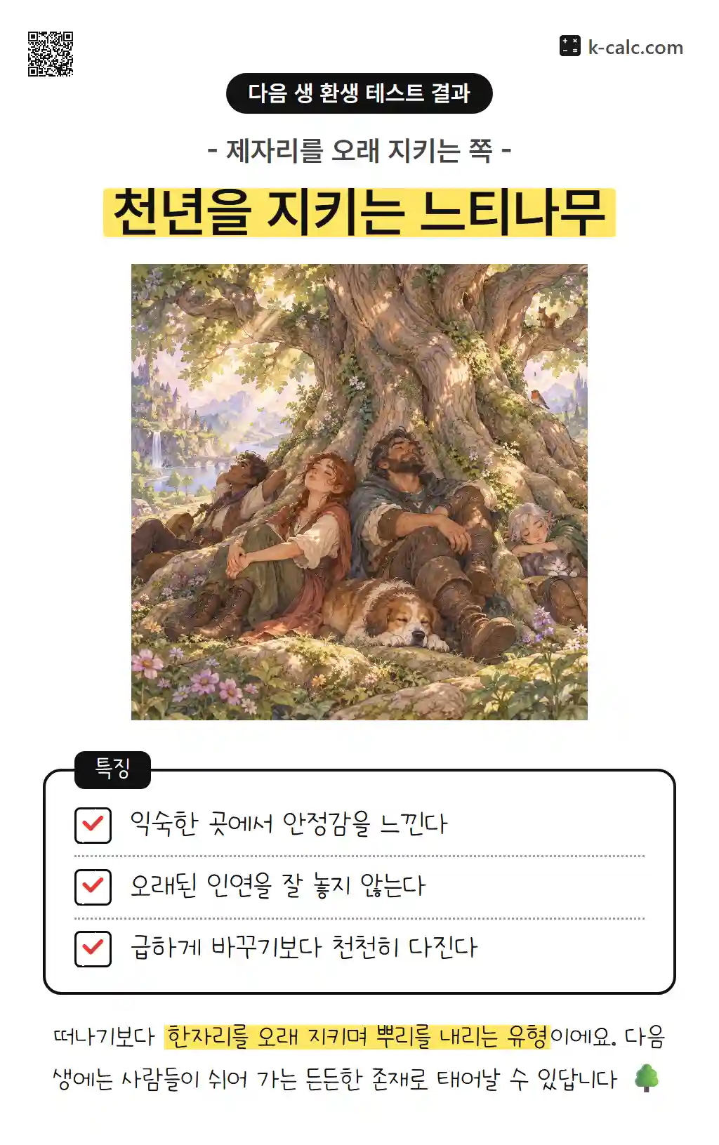 천년을 지키는 느티나무