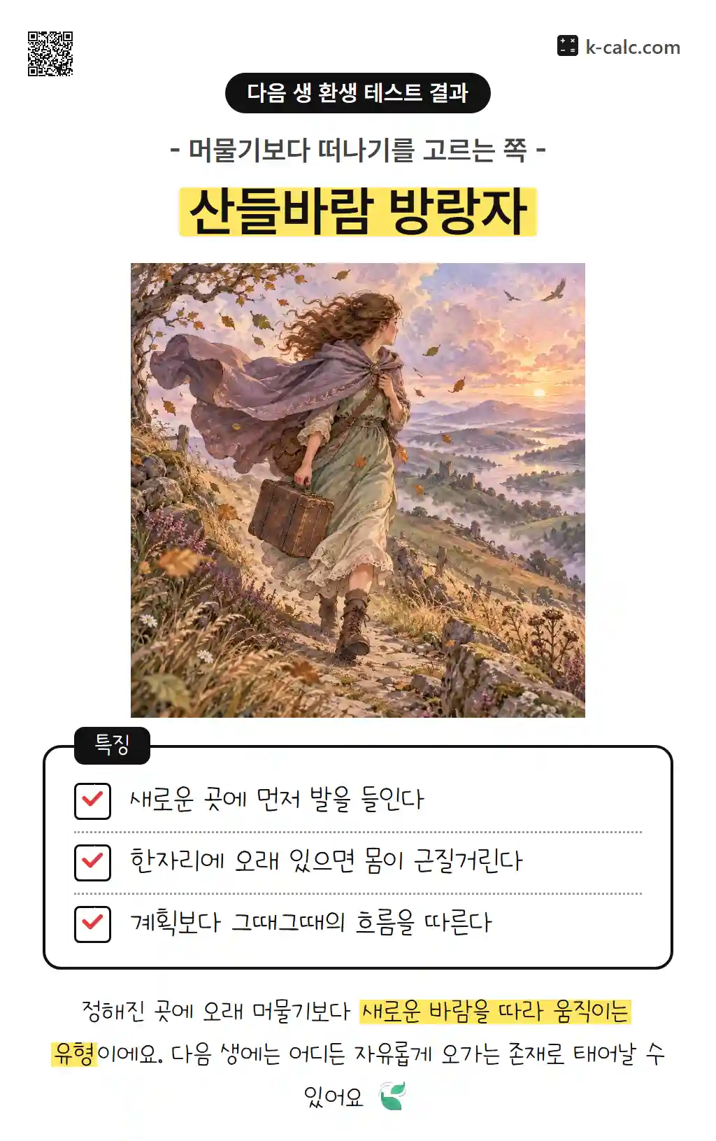 산들바람 방랑자