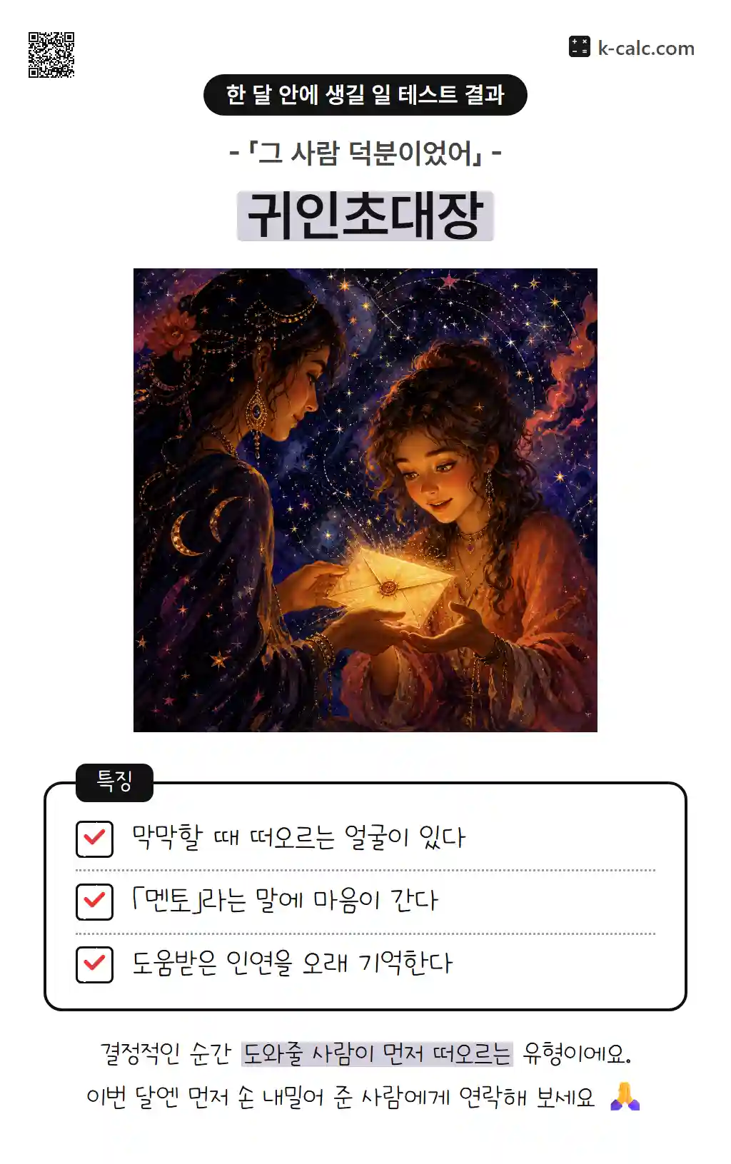 귀인초대장
