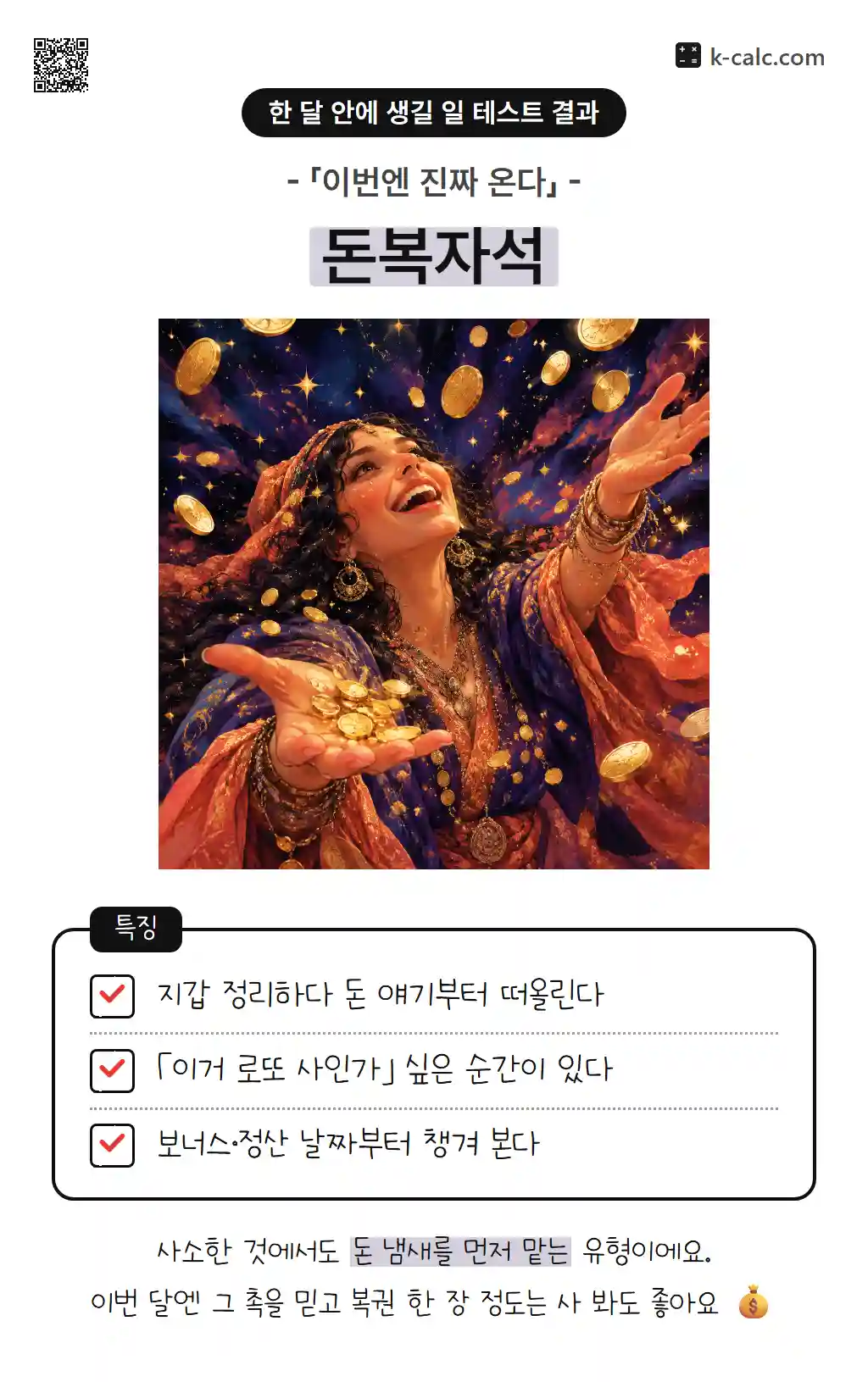 돈복자석