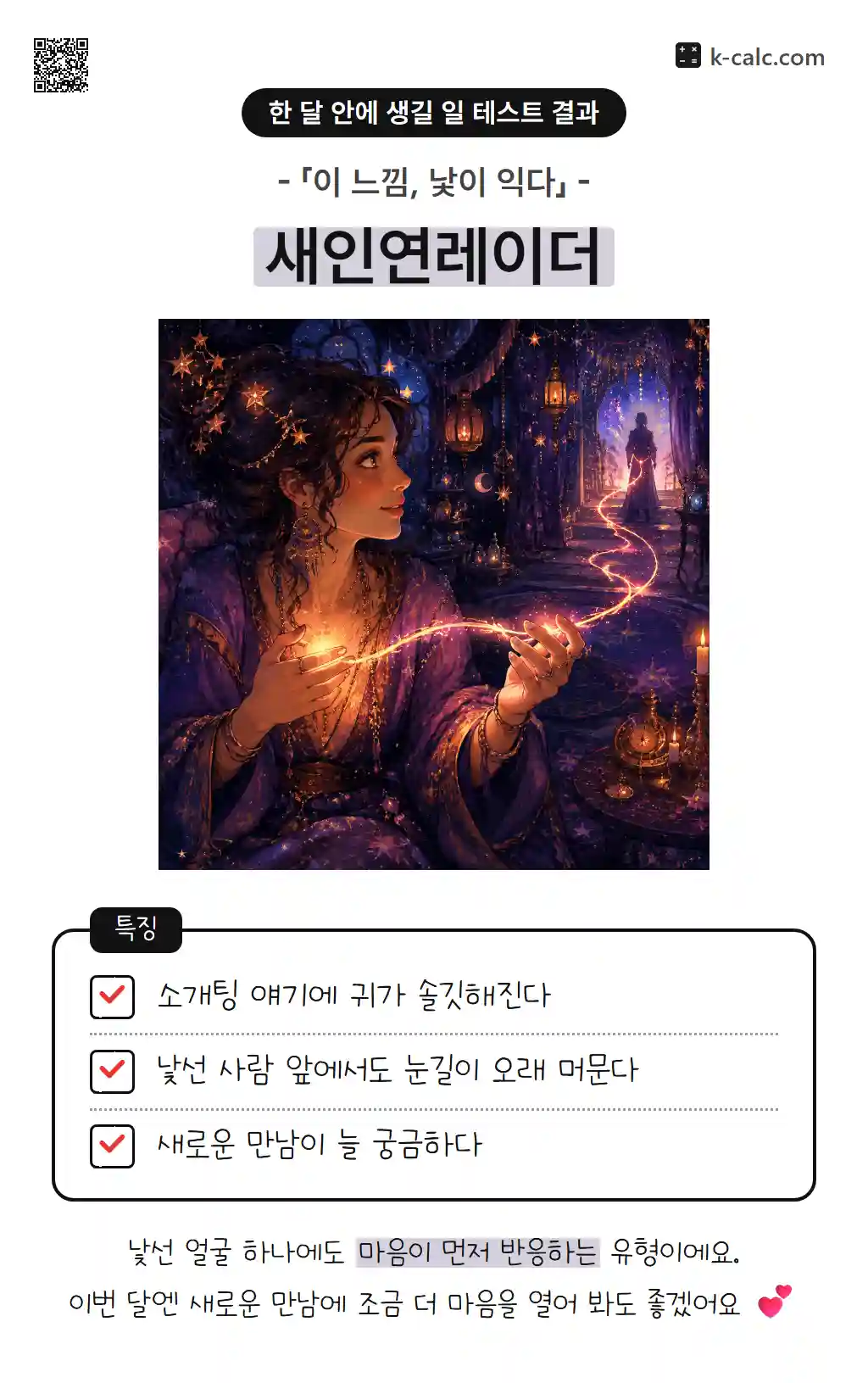 새인연레이더