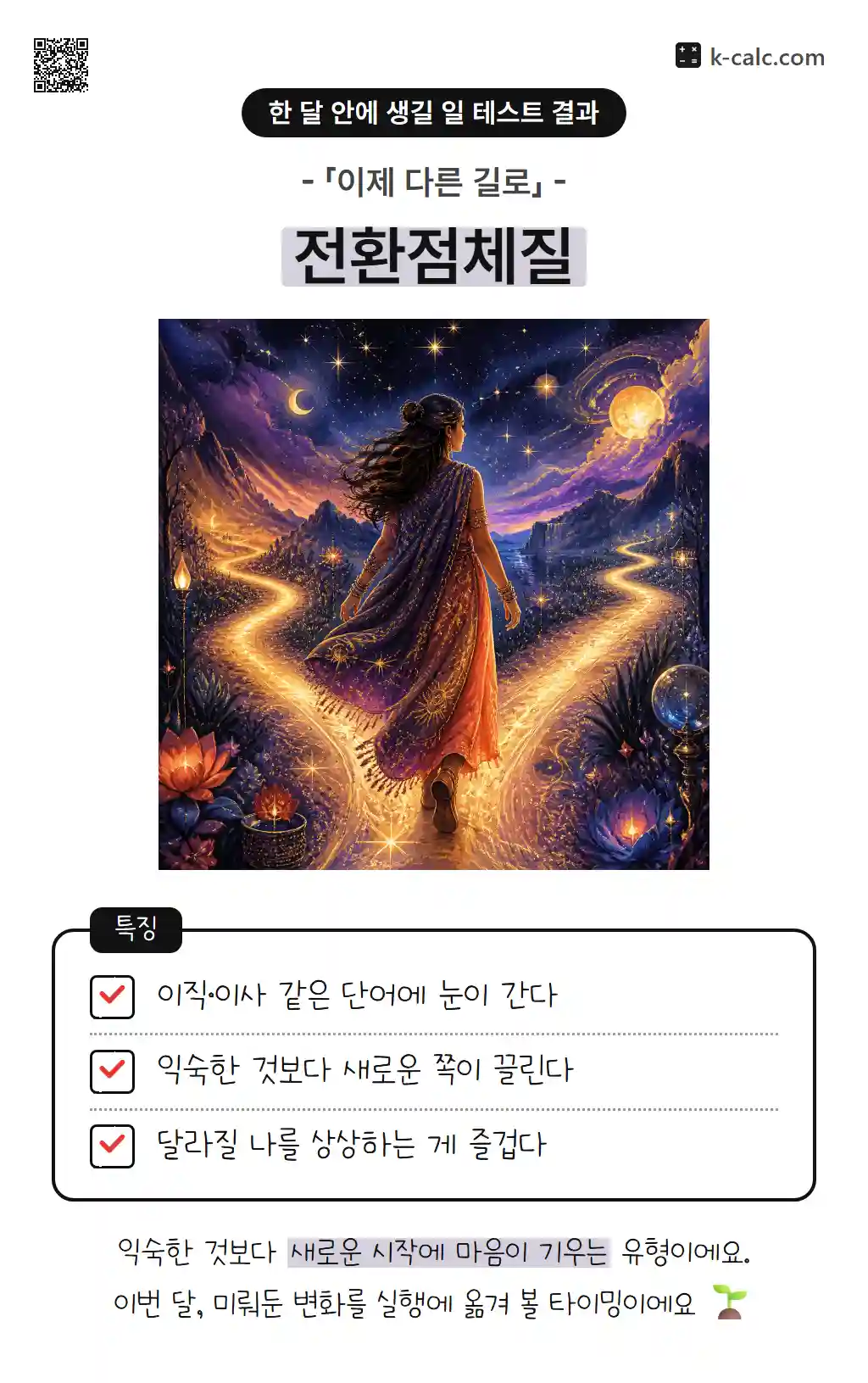 전환점체질