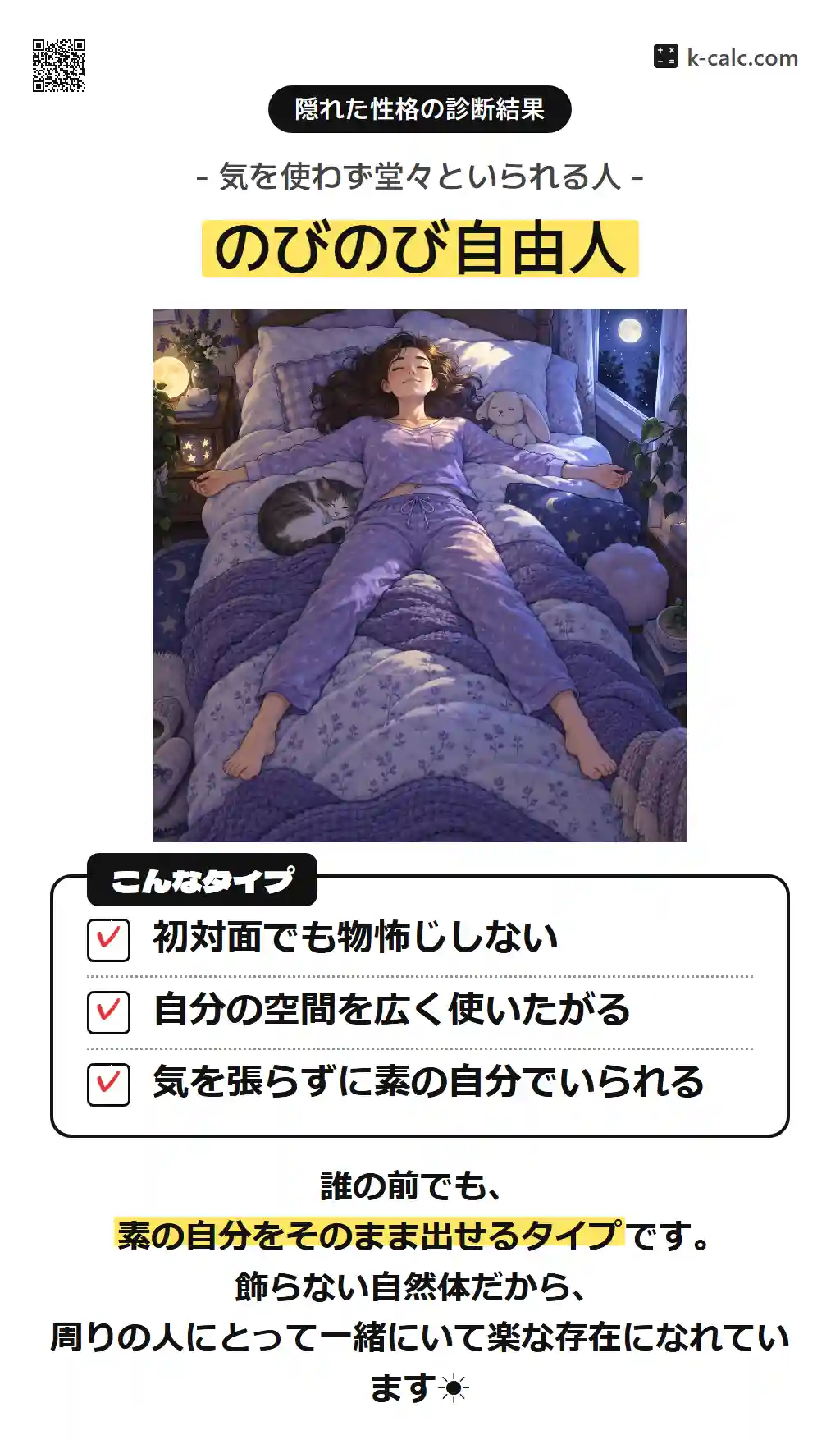 のびのび自由人