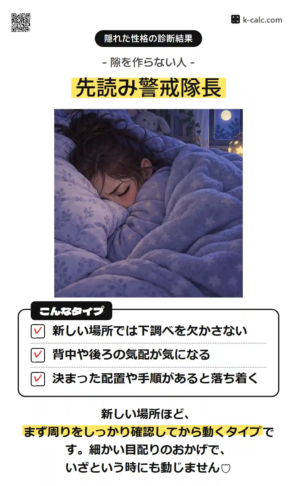 先読み警戒隊長