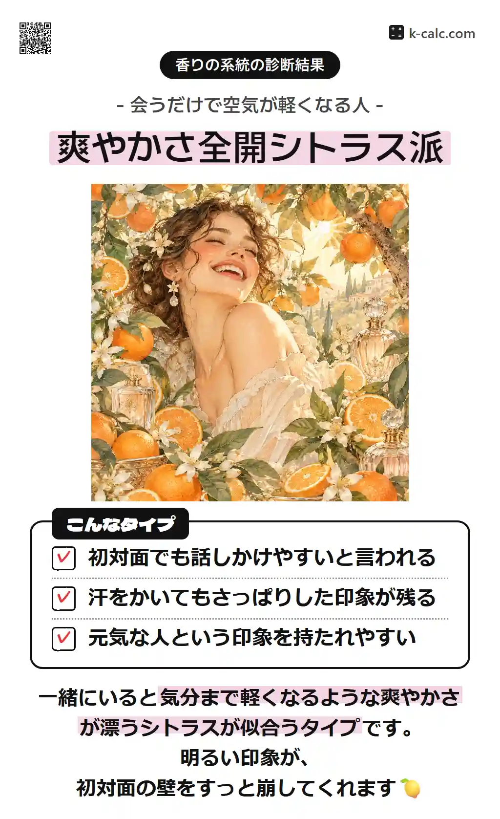爽やかさ全開シトラス派