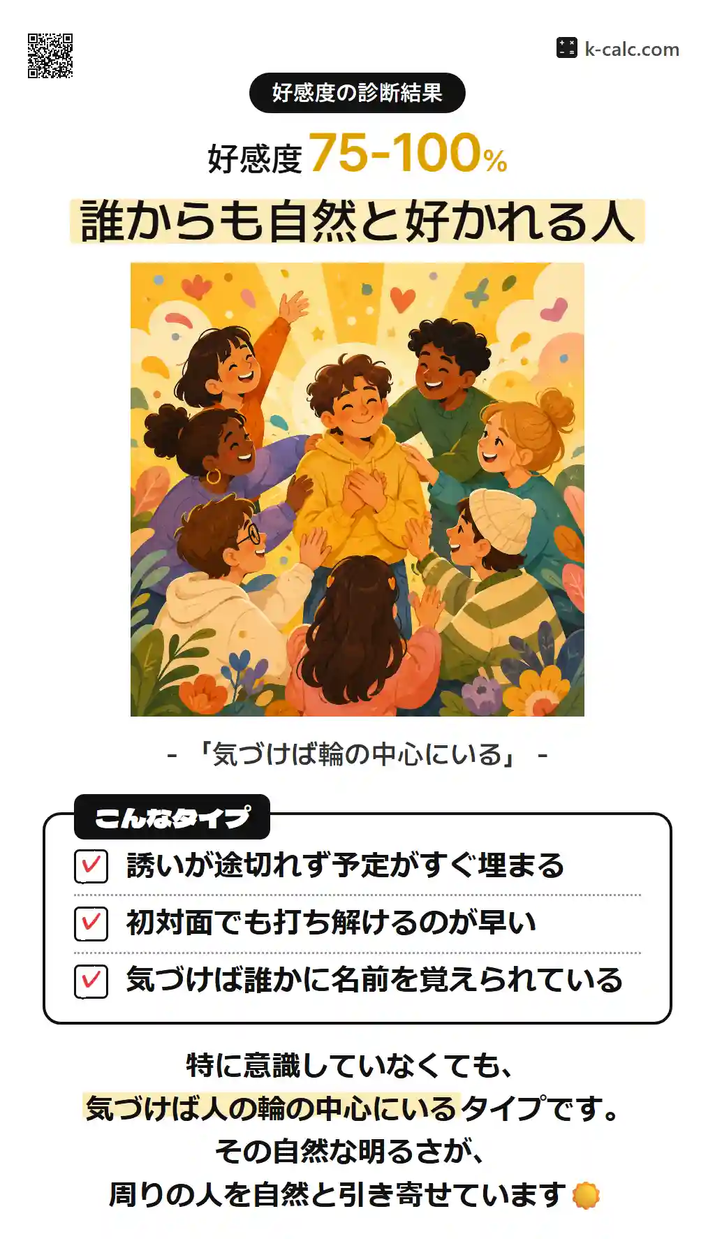 誰からも自然と好かれる人