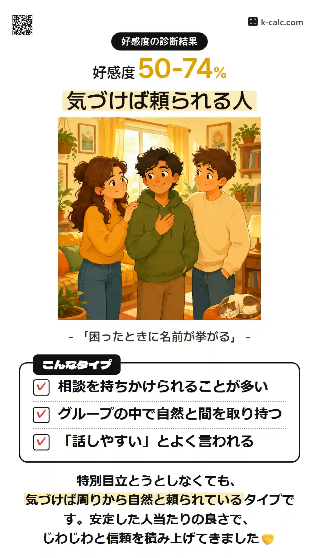 気づけば頼られる人