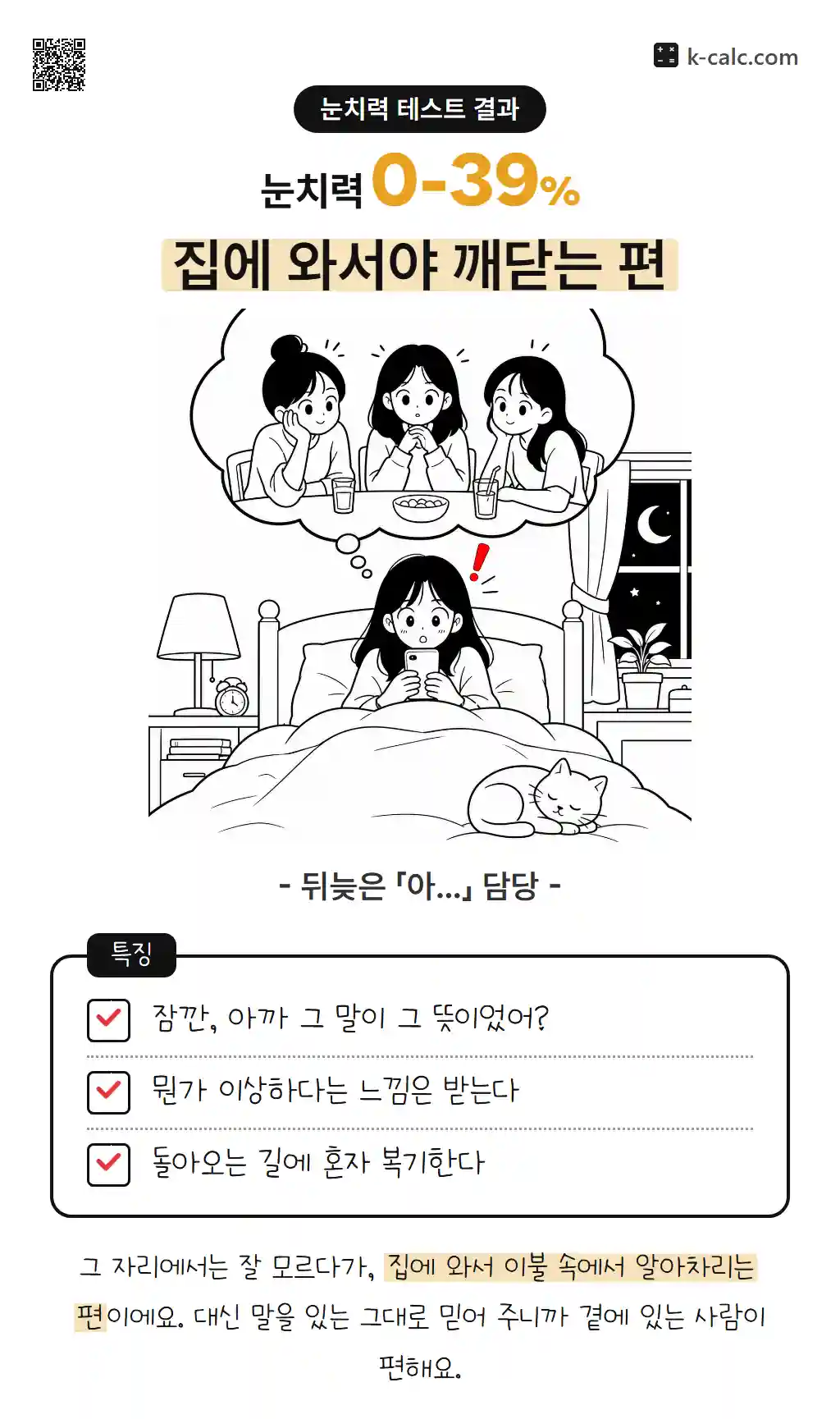 집에 와서야 깨닫는 편