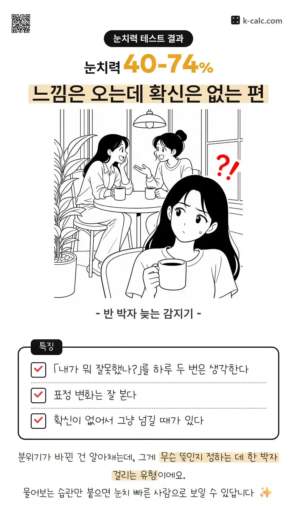 느낌은 오는데 확신은 없는 편