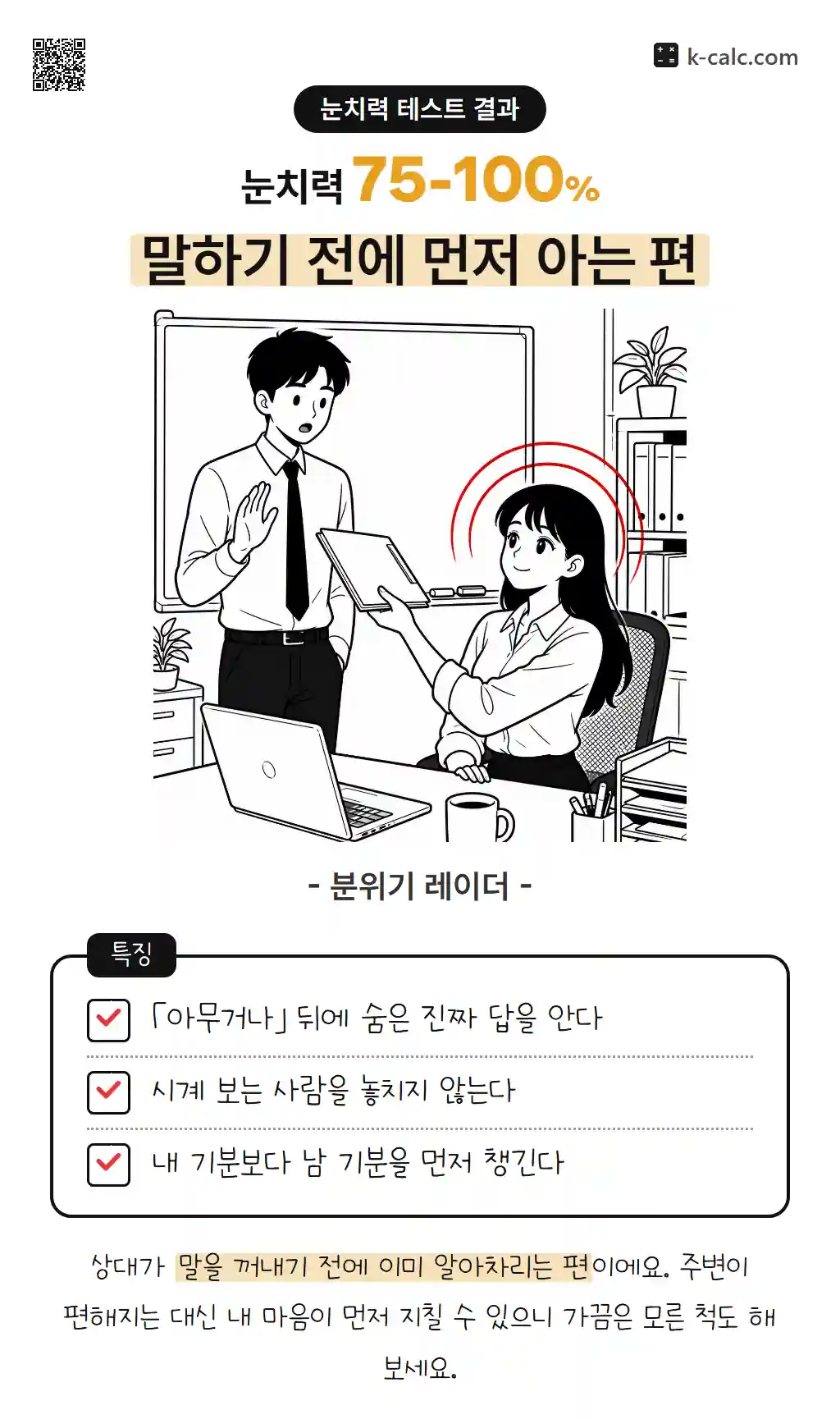 말하기 전에 먼저 아는 편