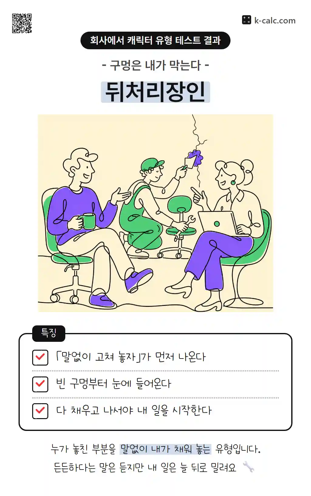 뒤처리장인