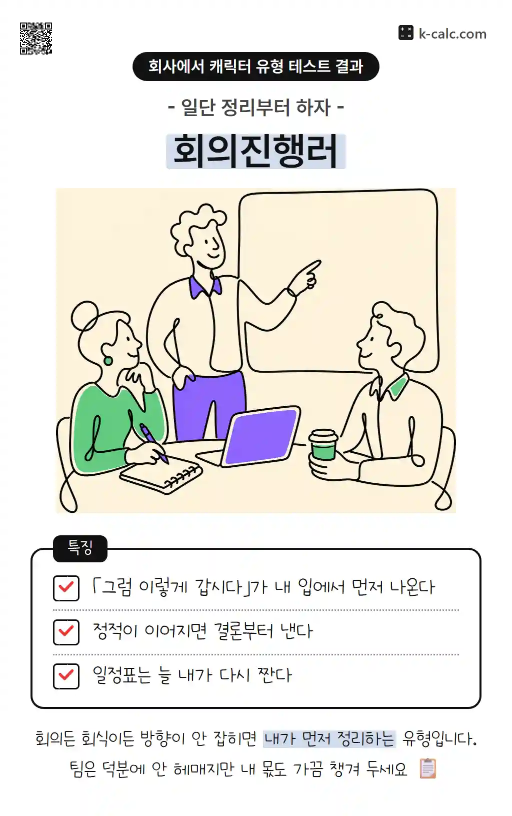 회의진행러