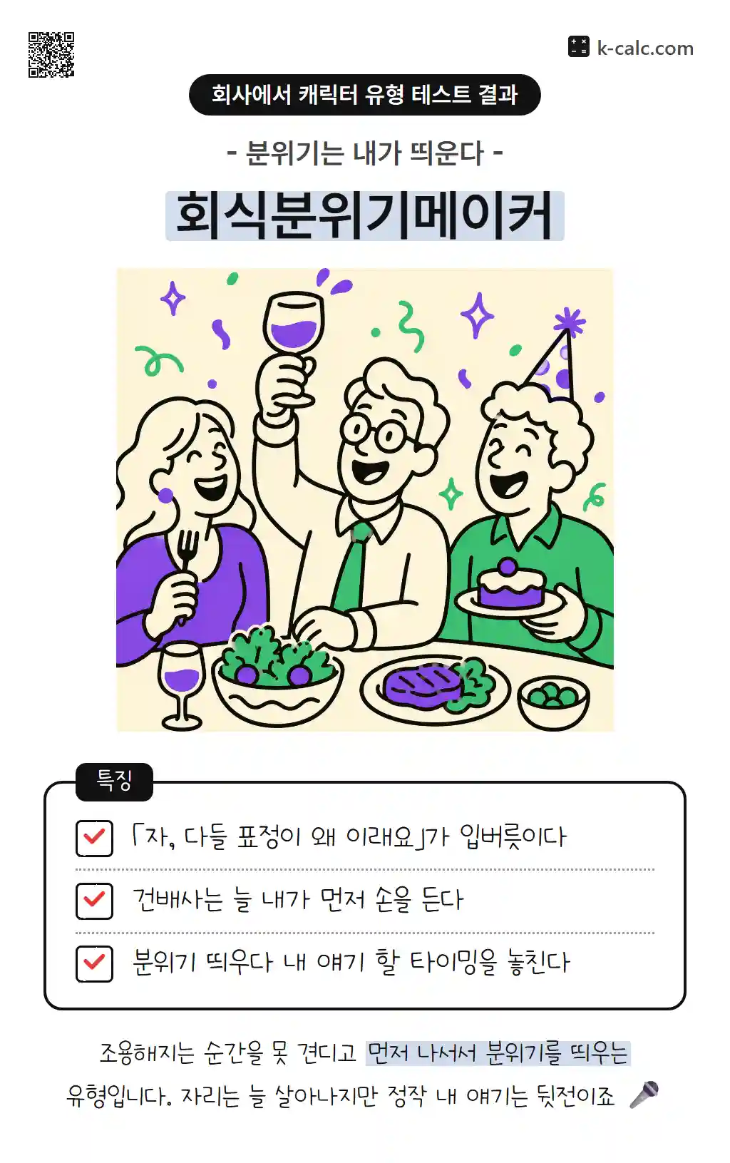 회식분위기메이커