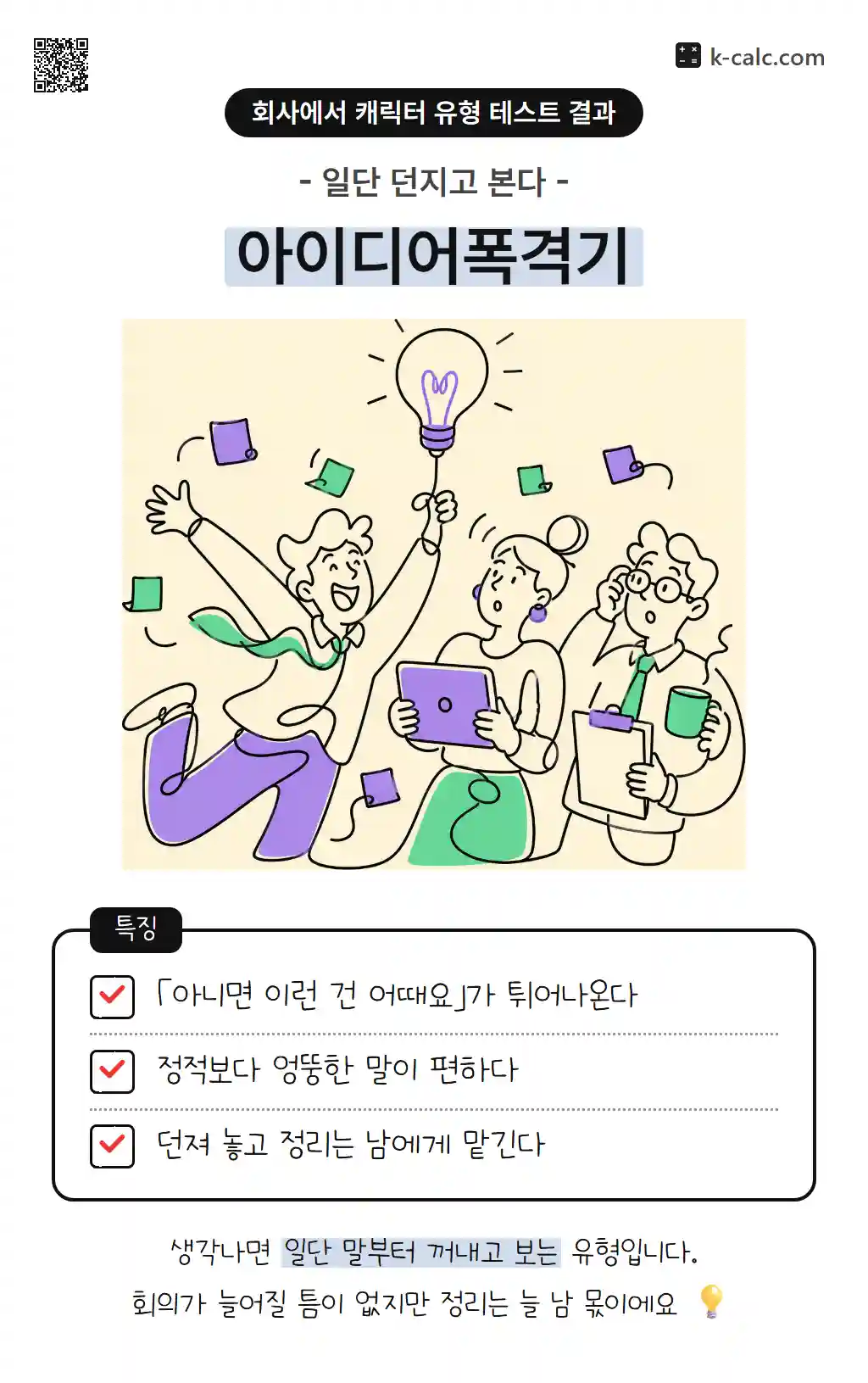아이디어폭격기
