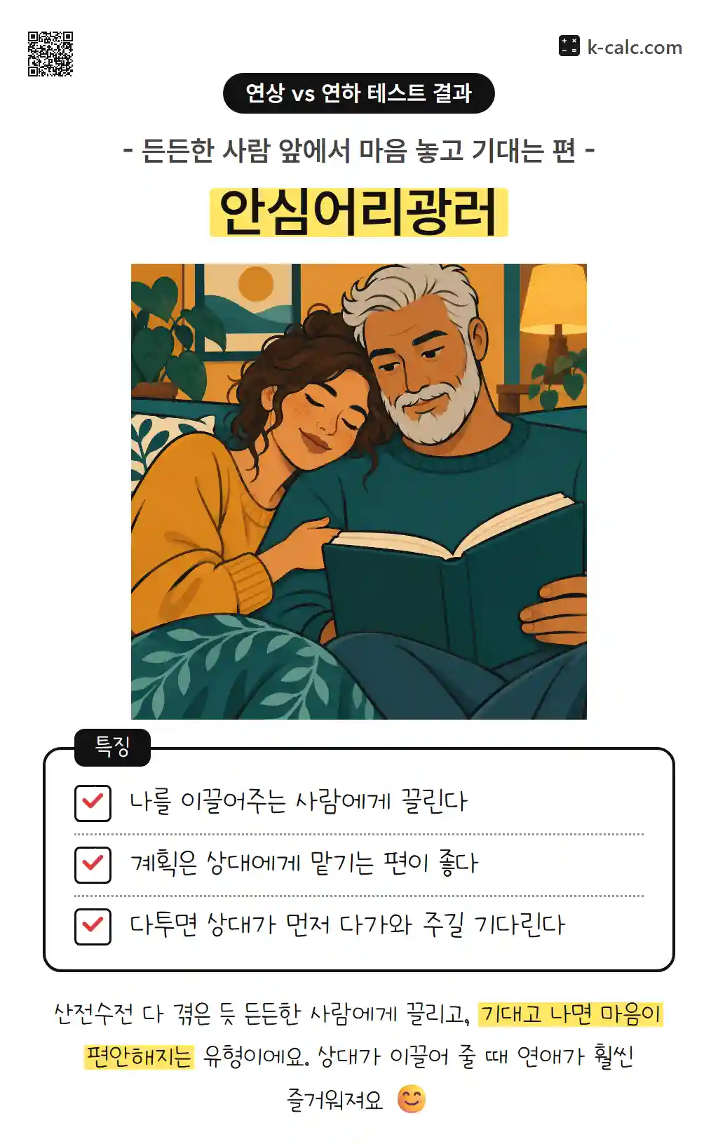 안심어리광러