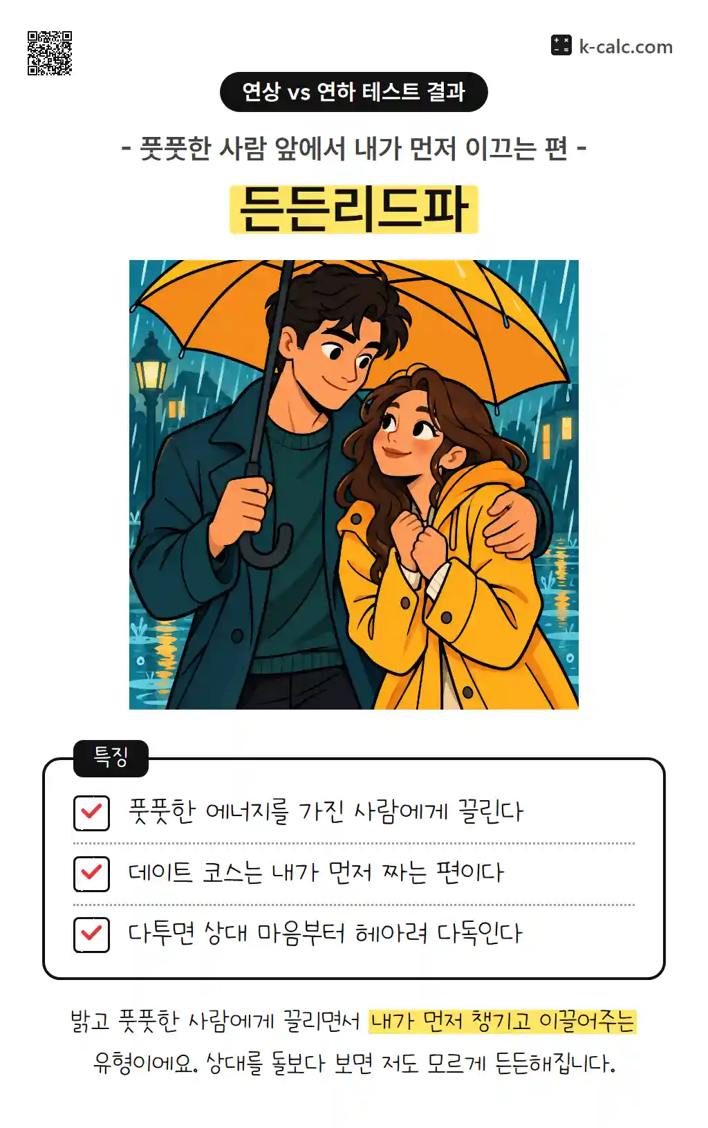 든든리드파