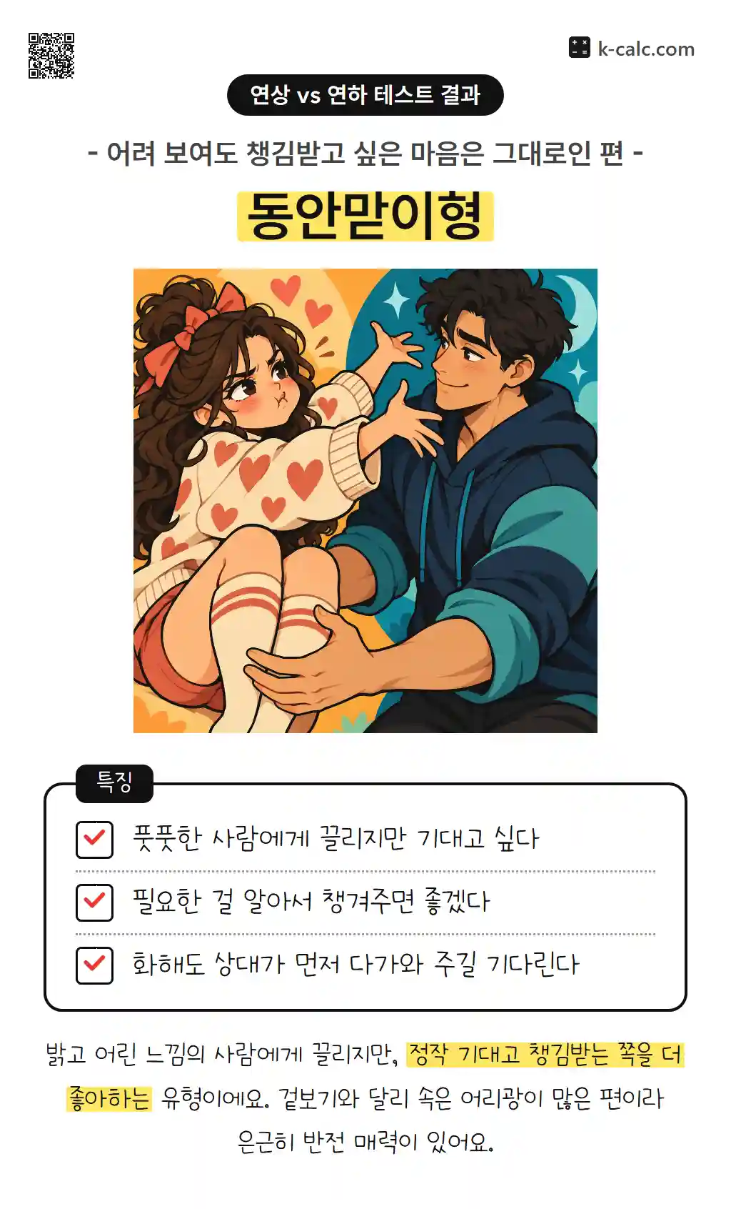동안맏이형