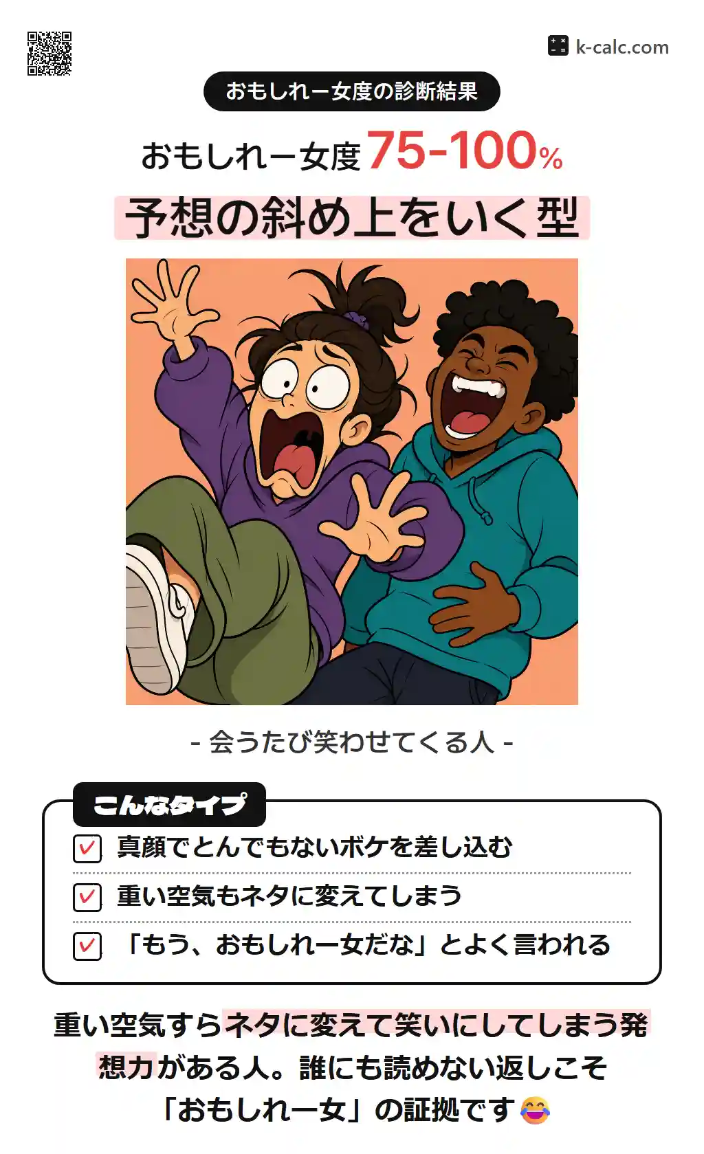 予想の斜め上をいく型