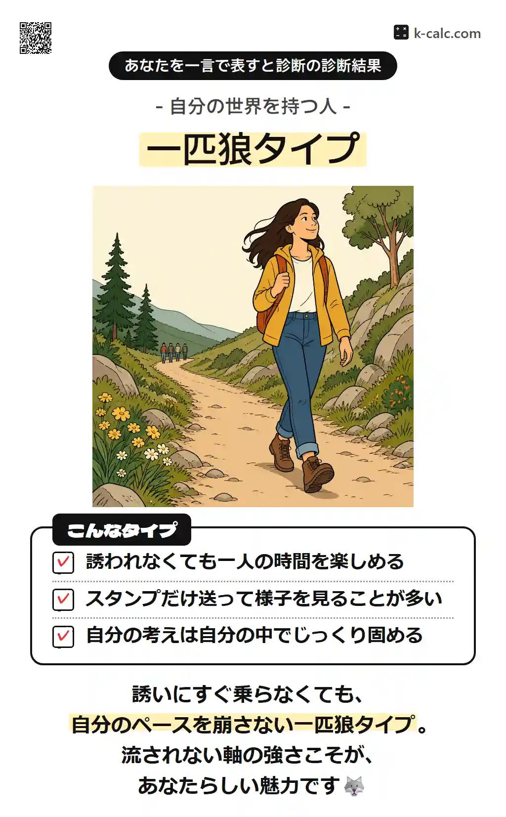 一匹狼タイプ