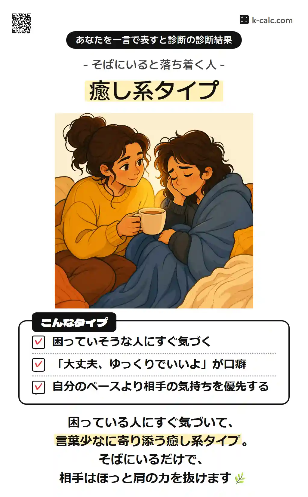 癒し系タイプ