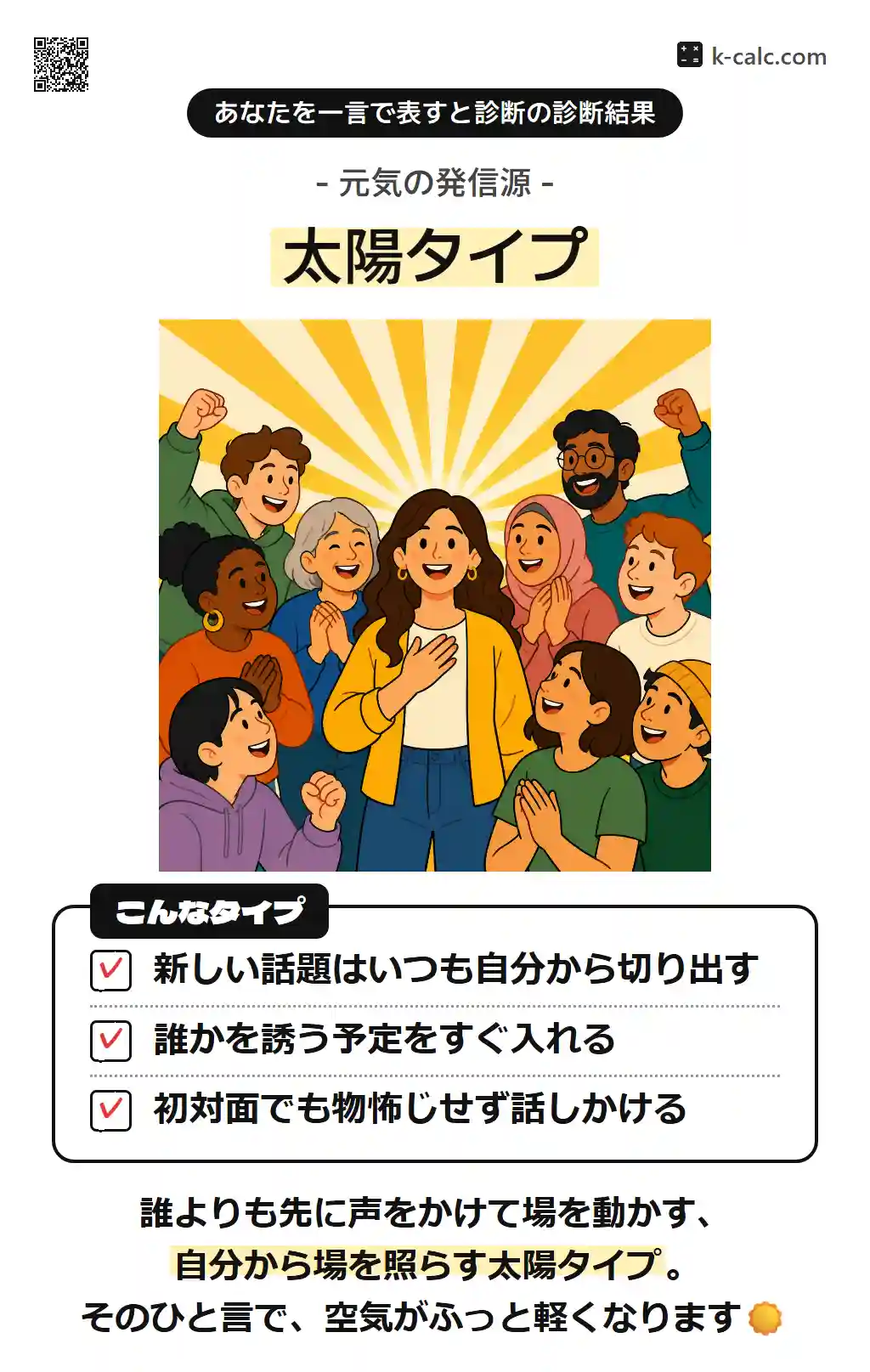 太陽タイプ