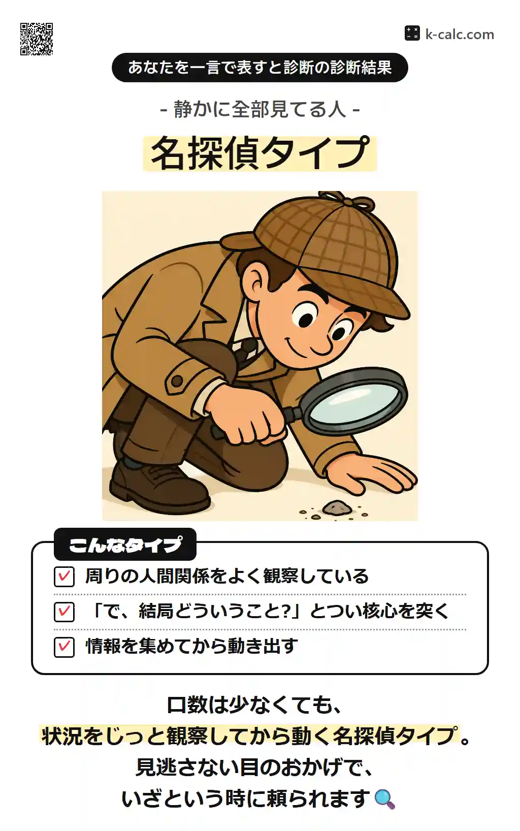 名探偵タイプ