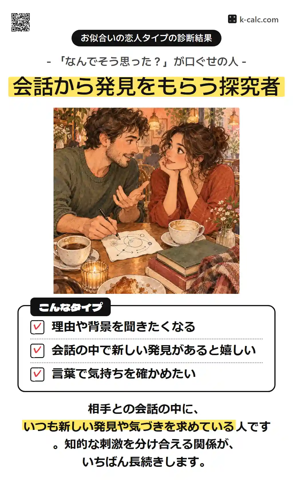 会話から発見をもらう探究者