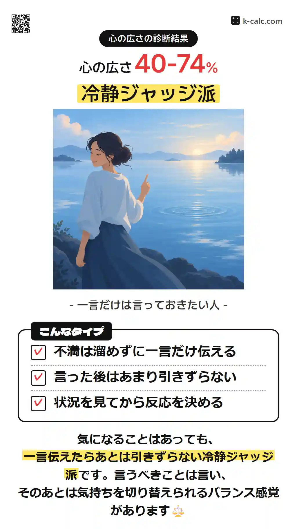 冷静ジャッジ派