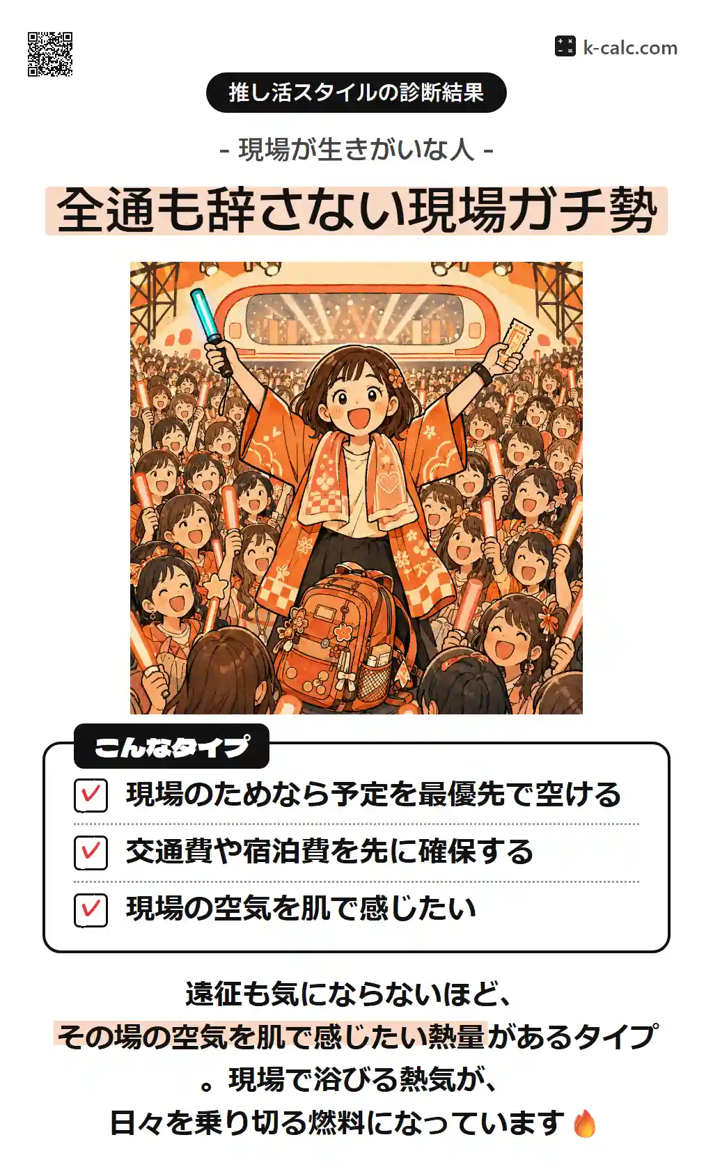 全通も辞さない現場ガチ勢