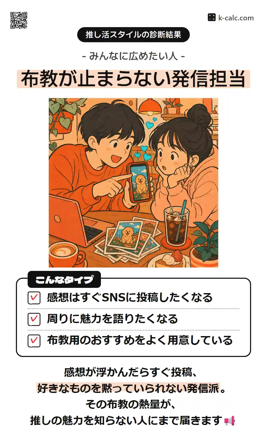 布教が止まらない発信担当