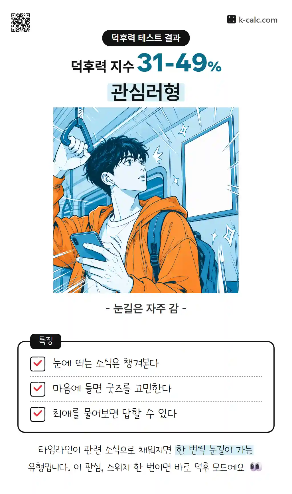 관심러형