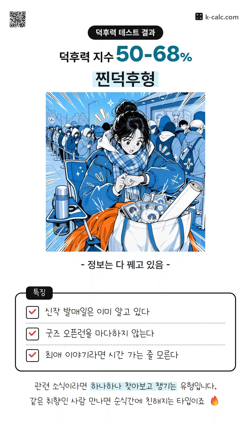 찐덕후형
