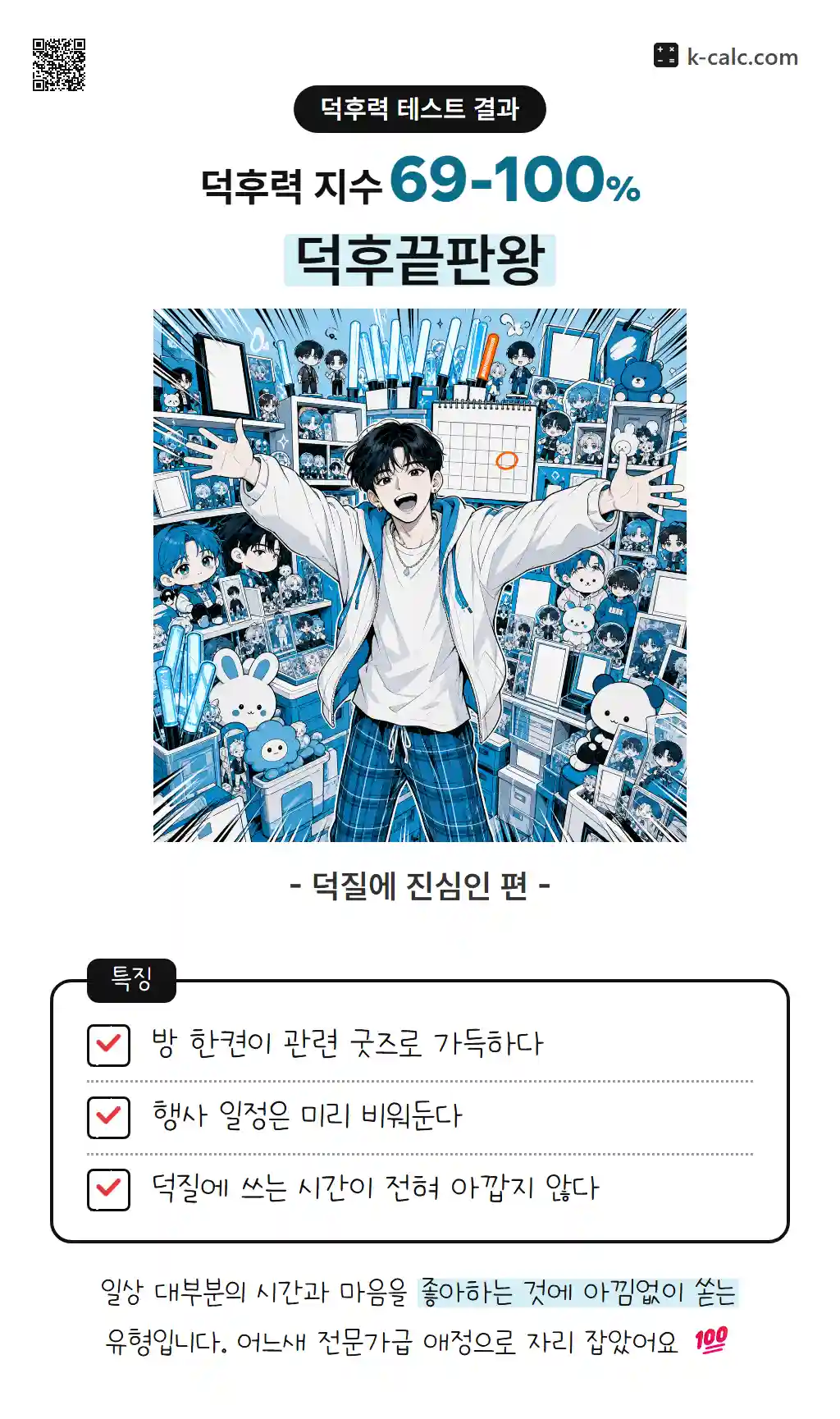 덕후끝판왕