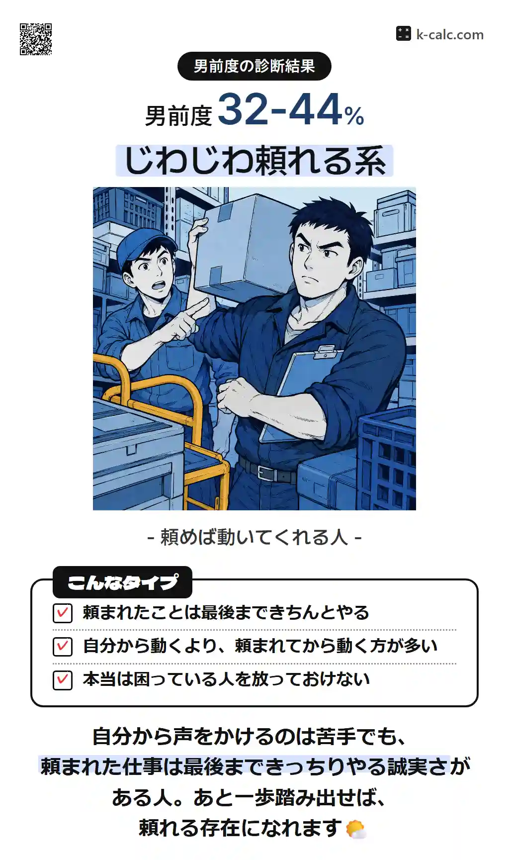 じわじわ頼れる系