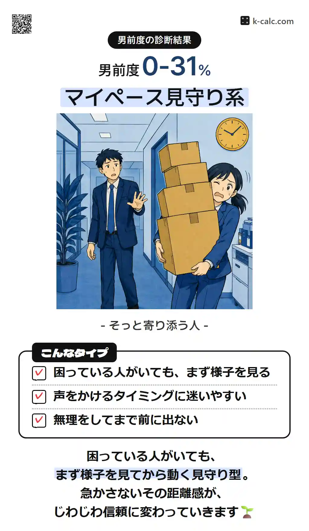 マイペース見守り系