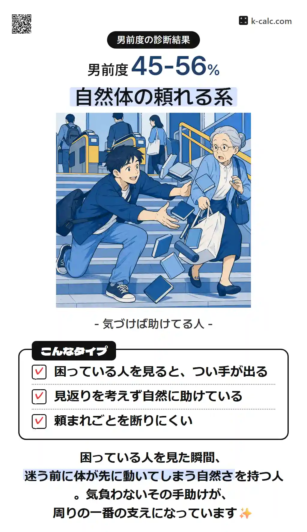 自然体の頼れる系