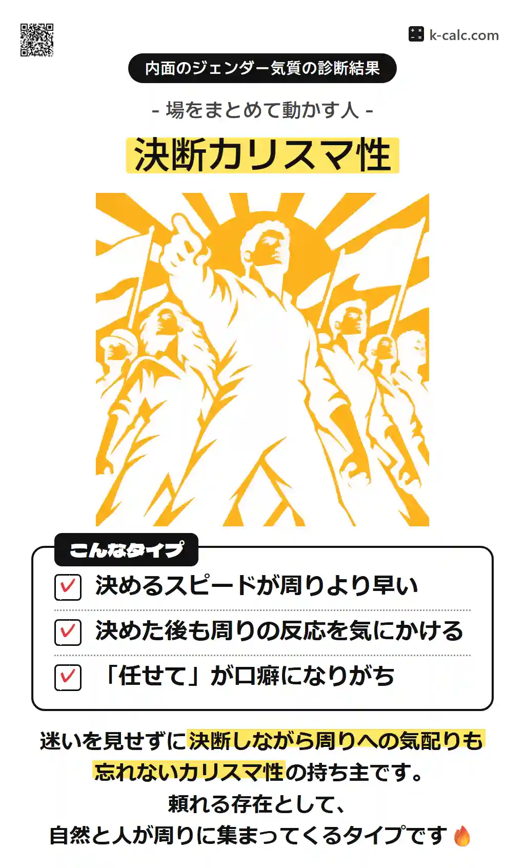 決断カリスマ性