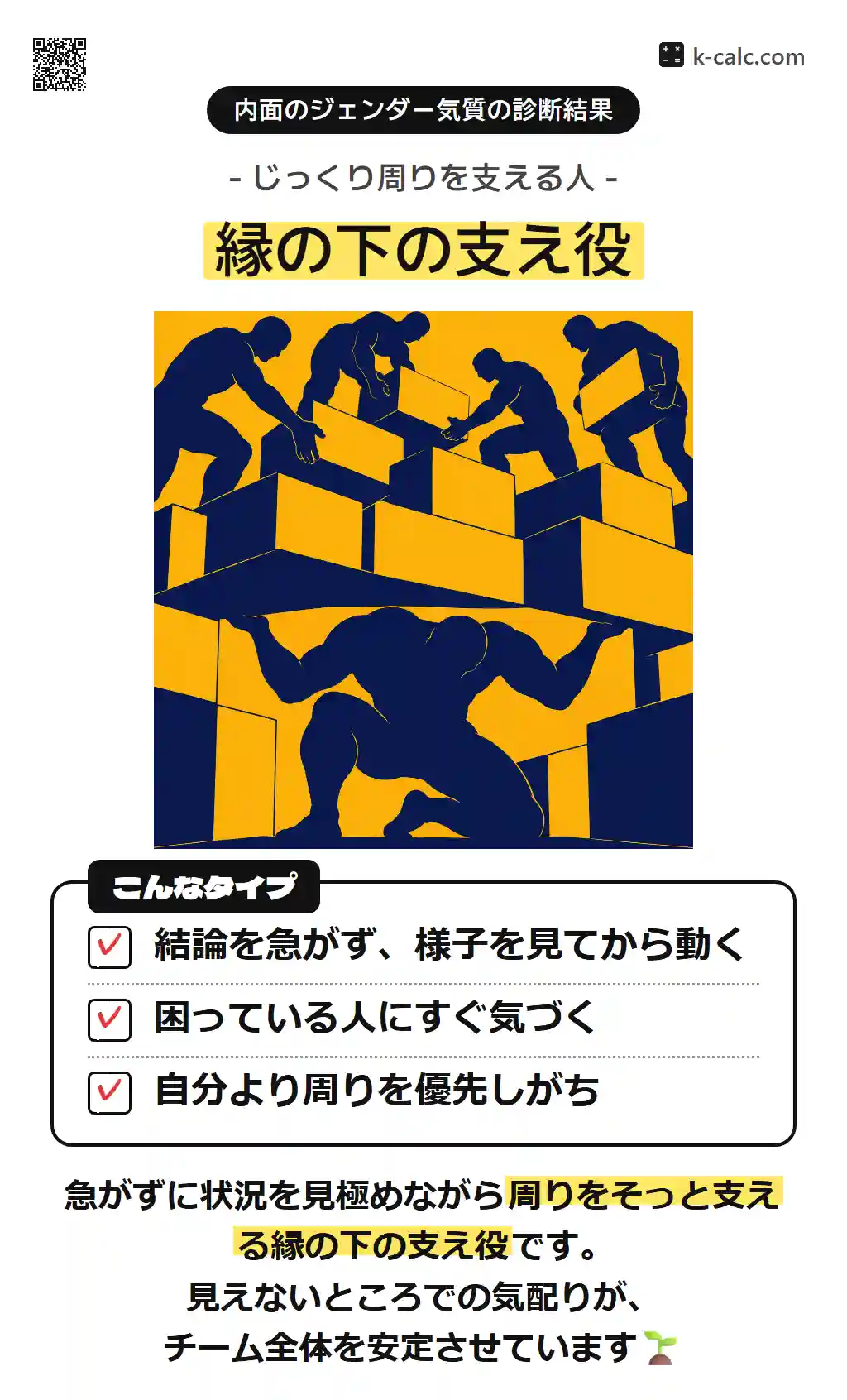 縁の下の支え役