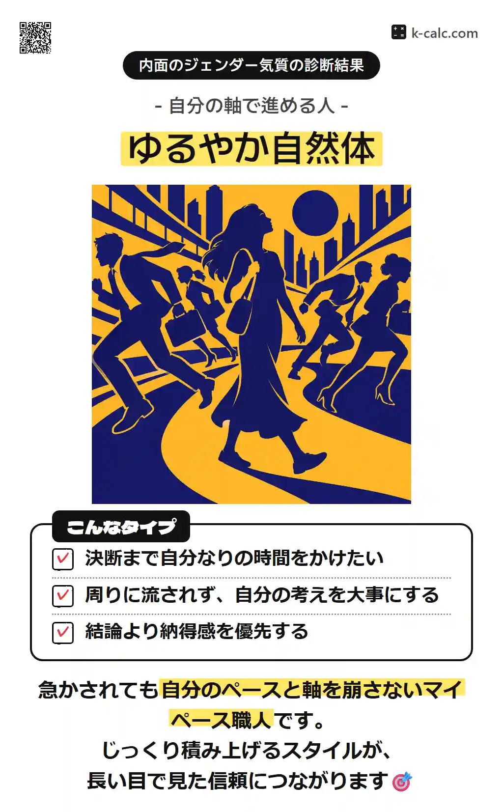 ゆるやか自然体