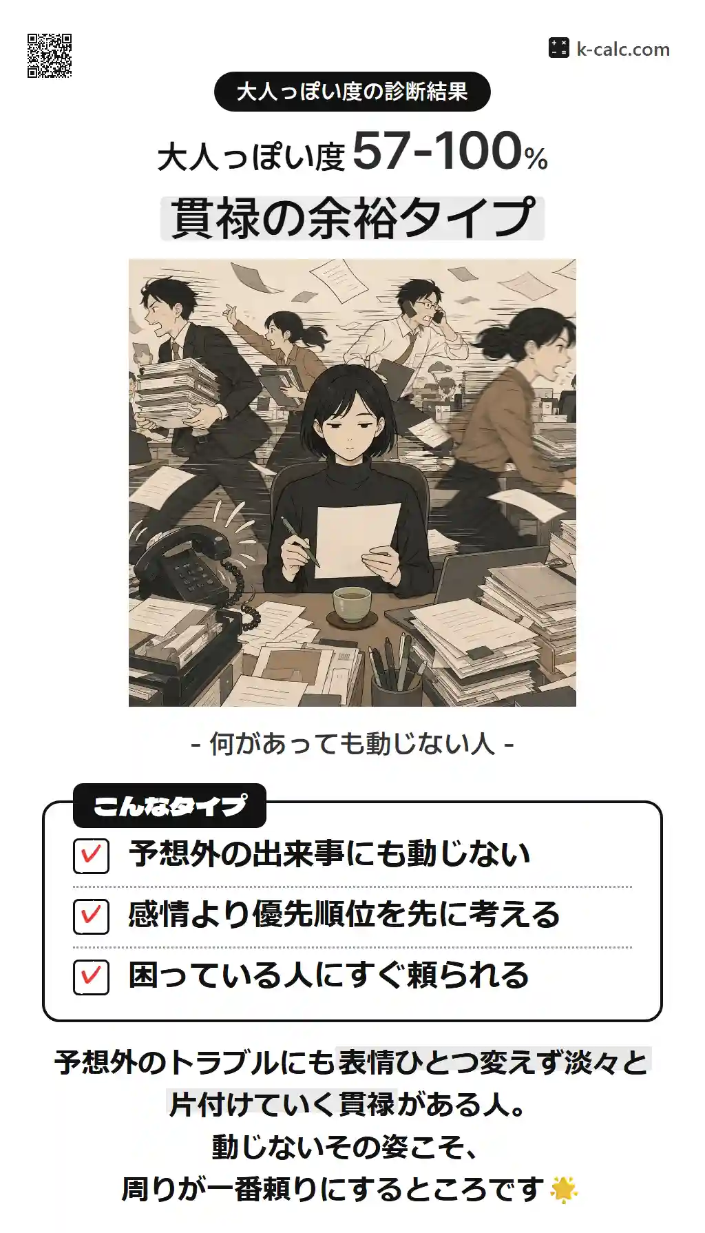 貫禄の余裕タイプ