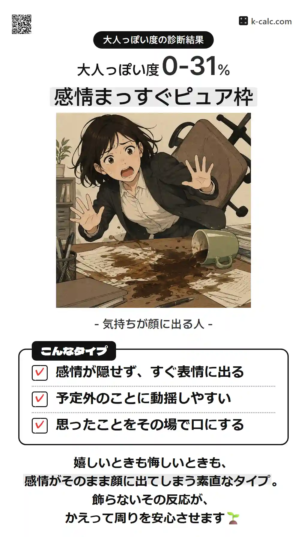 感情まっすぐピュア枠