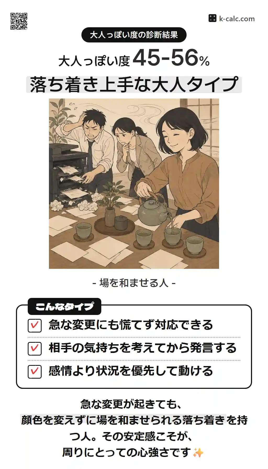 落ち着き上手な大人タイプ
