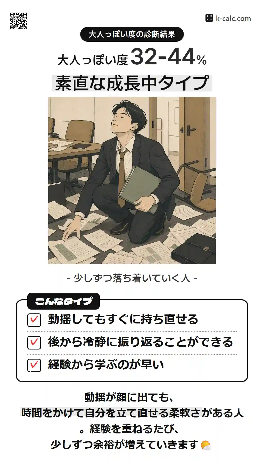 素直な成長中タイプ