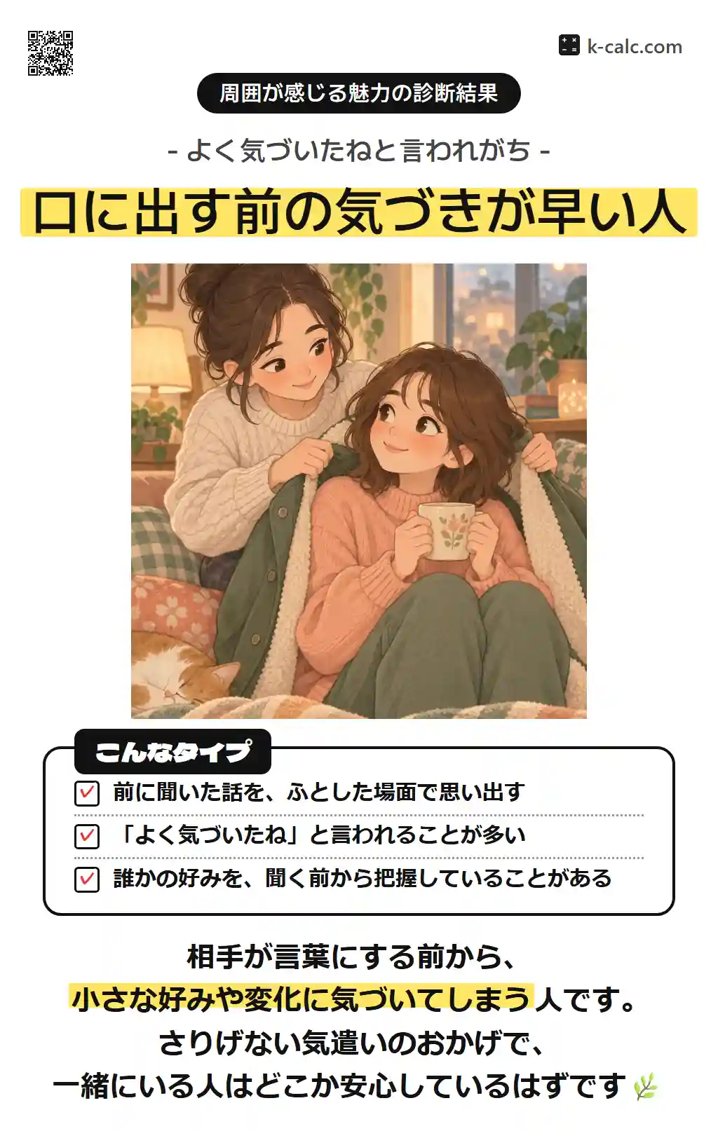口に出す前の気づきが早い人