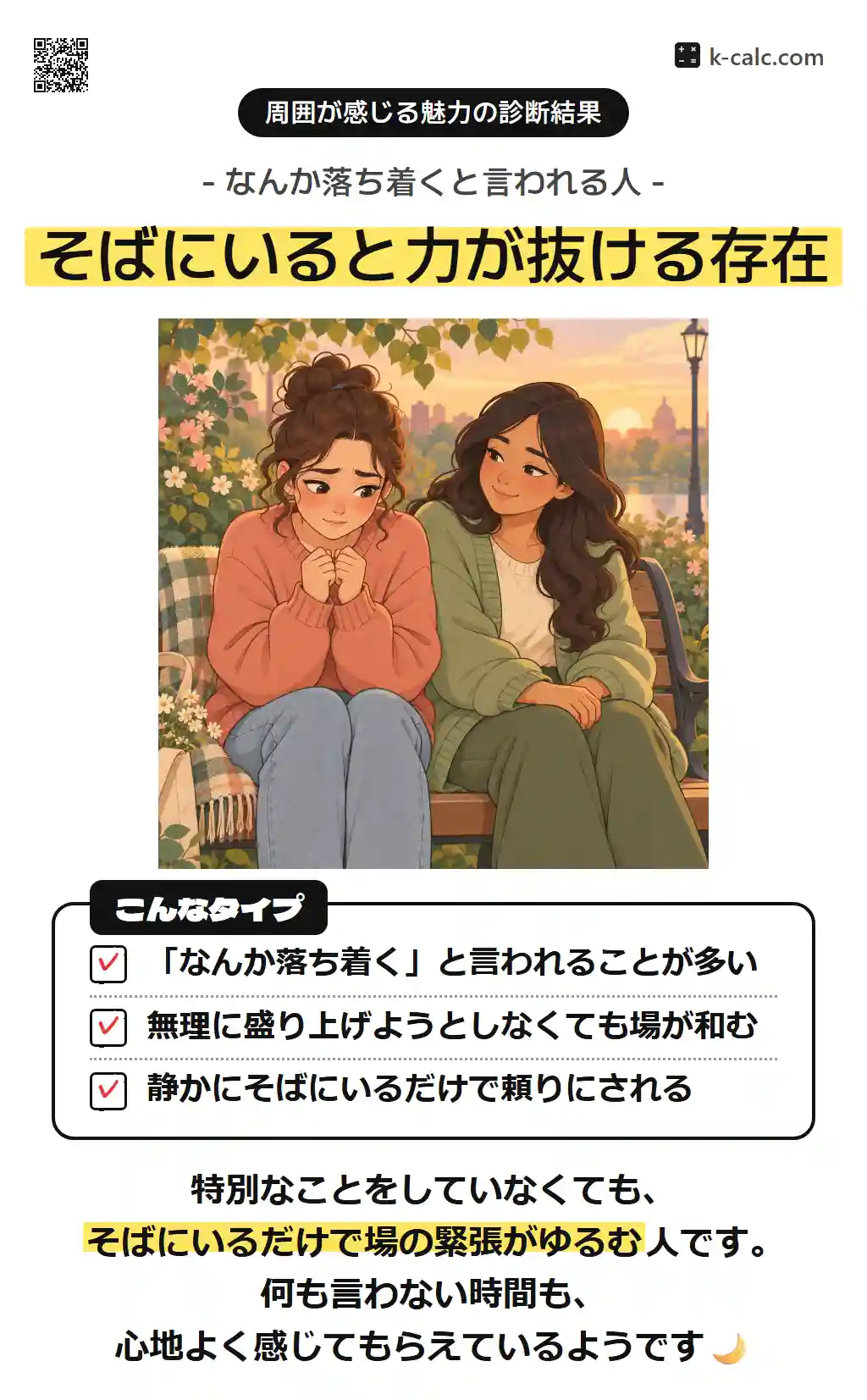 そばにいると力が抜ける存在