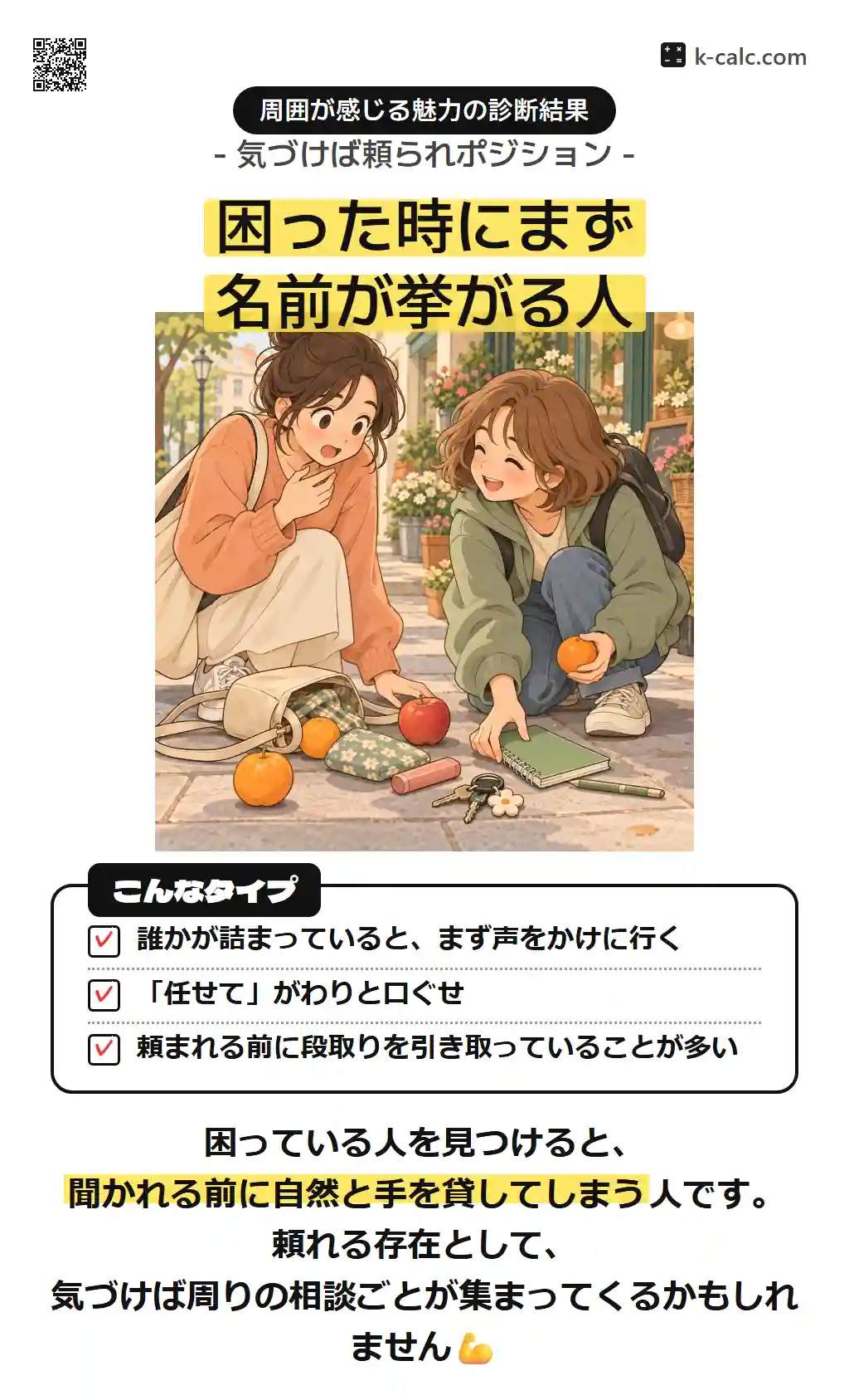 困った時にまず名前が挙がる人