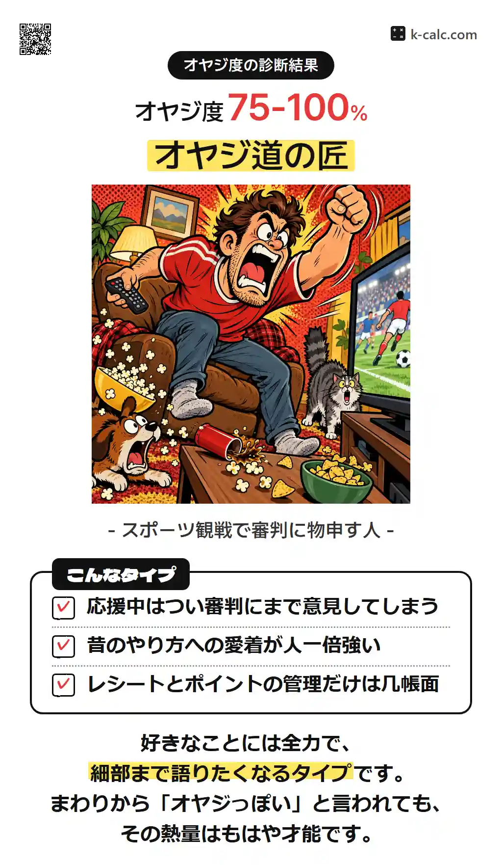 オヤジ道の匠